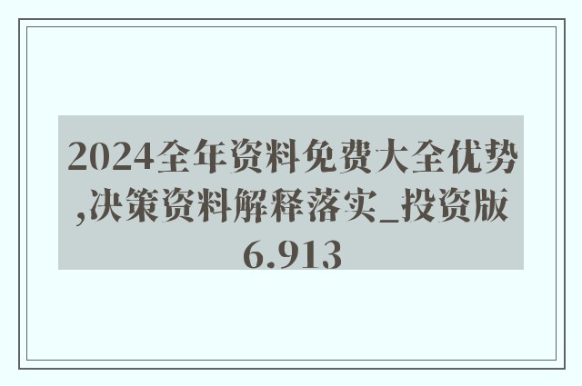 全年資料免費(fèi)大全,全年資料免費(fèi)大全，探索無盡的免費(fèi)資源世界