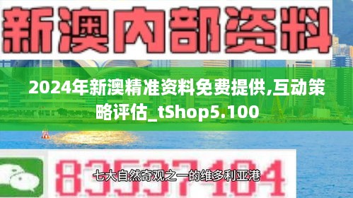 新澳精準資料免費提供50期,新澳精準資料免費提供，深度解析與前瞻性展望（第1-50期）